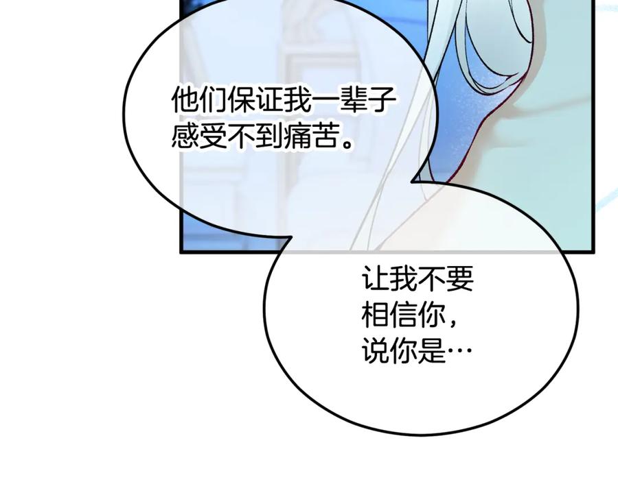 《捡了美男后被他缠上》第25话 新婚之夜1 第166页