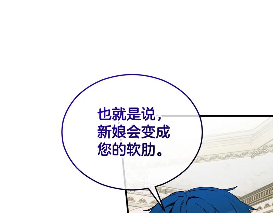 《捡了美男后被他缠上》第25话 新婚之夜1 第26页