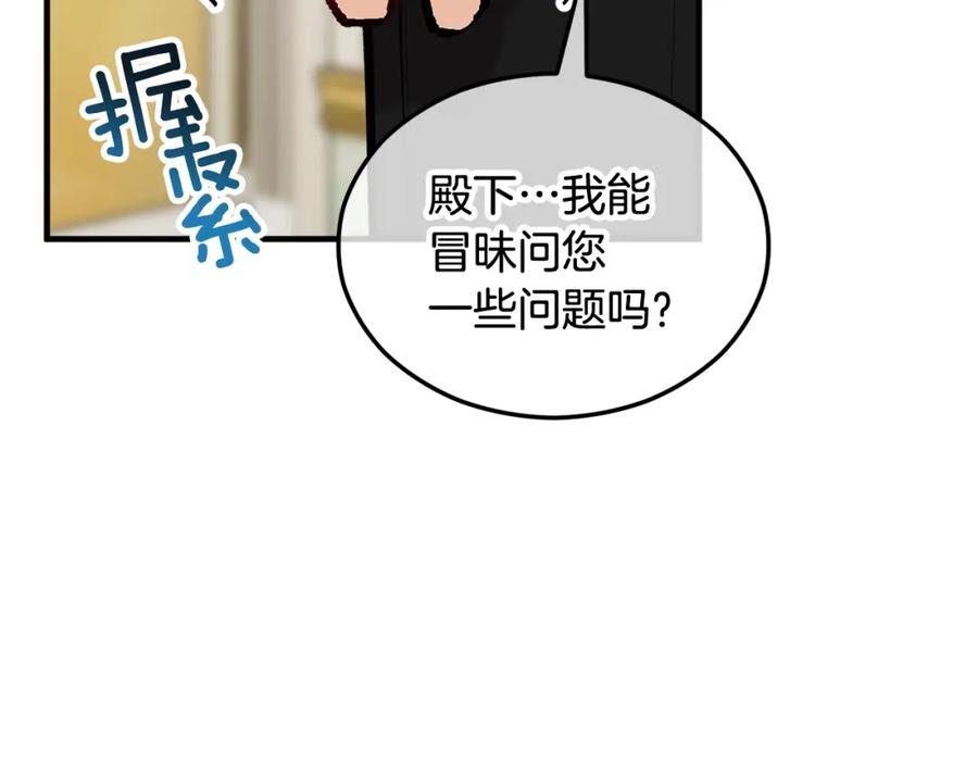 《捡了美男后被他缠上》第25话 新婚之夜1 第39页