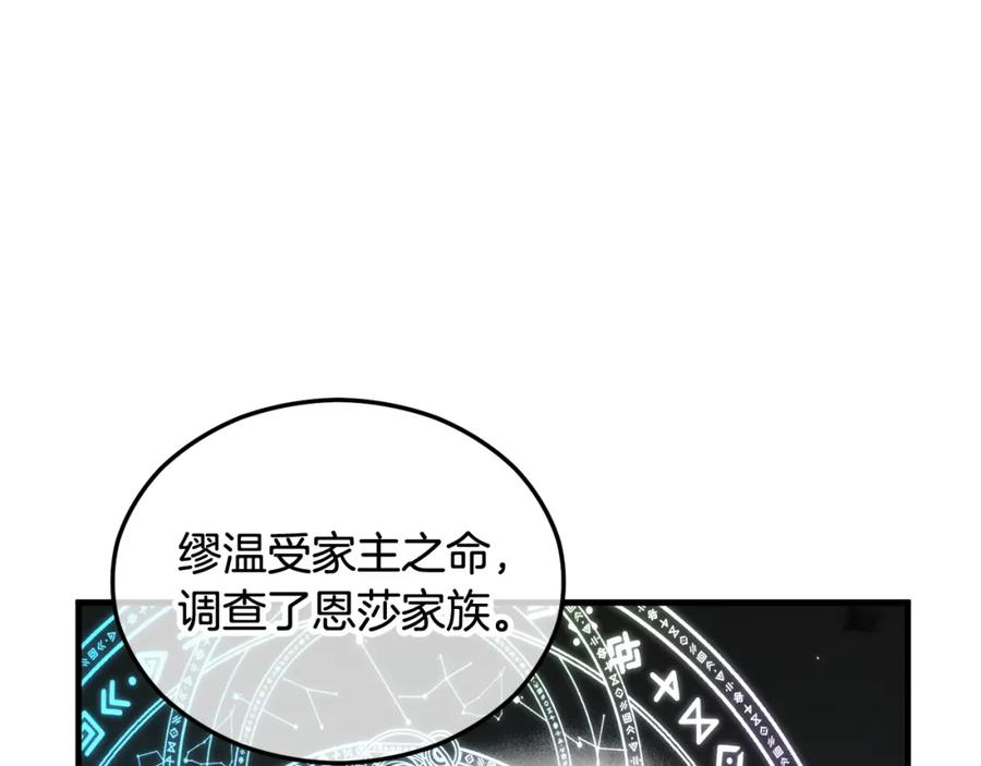 《捡了美男后被他缠上》第25话 新婚之夜1 第10页