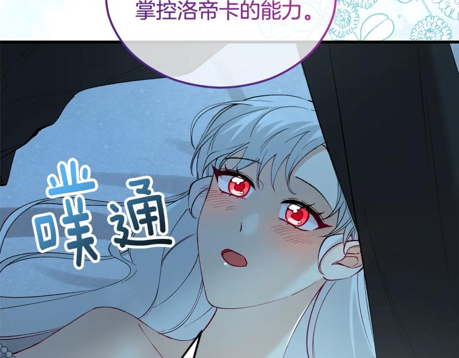 《捡了美男后被他缠上》第25话 新婚之夜1 第186页