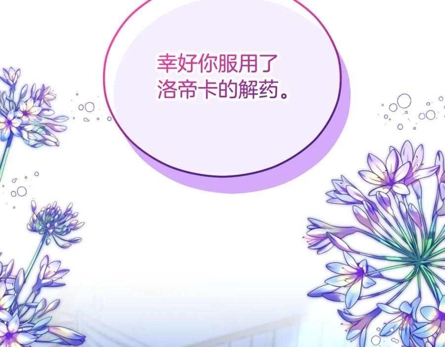 《捡了美男后被他缠上》第25话 新婚之夜1 第176页