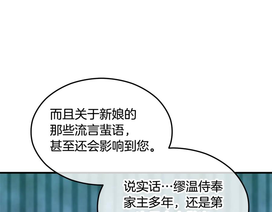 《捡了美男后被他缠上》第25话 新婚之夜1 第18页