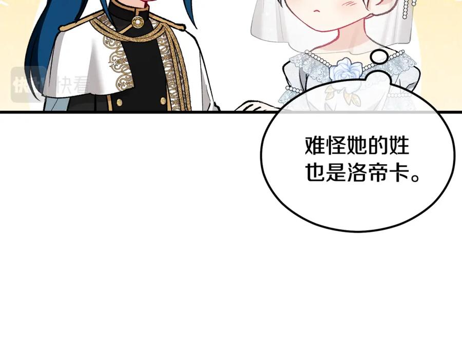 《捡了美男后被他缠上》第25话 新婚之夜1 第114页