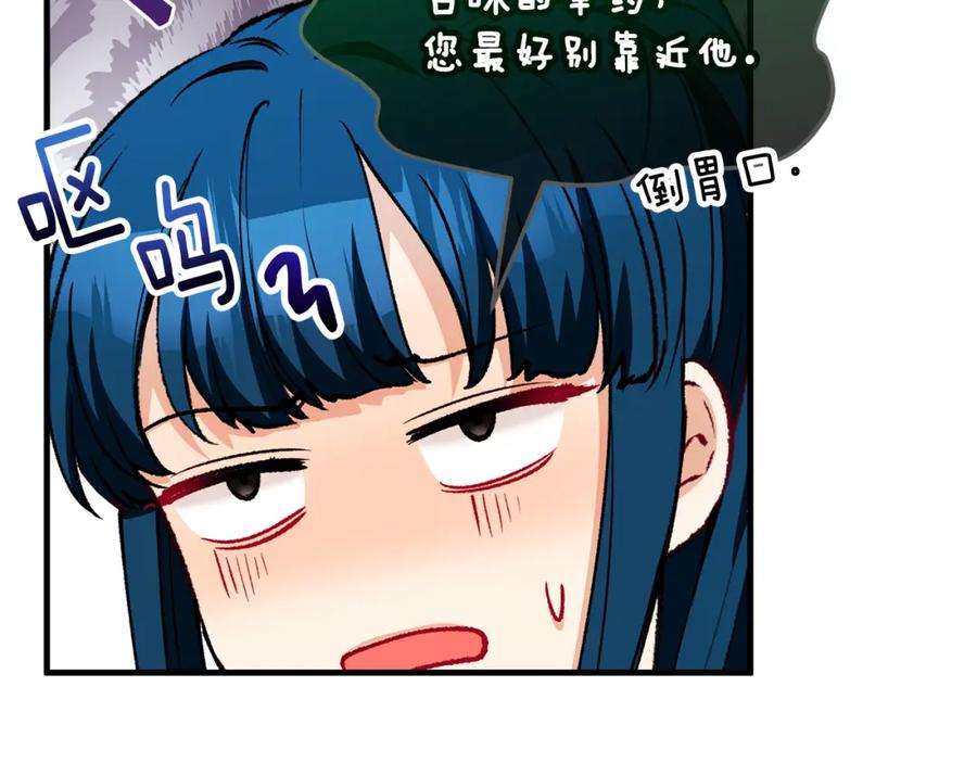 《捡了美男后被他缠上》第25话 新婚之夜1 第120页