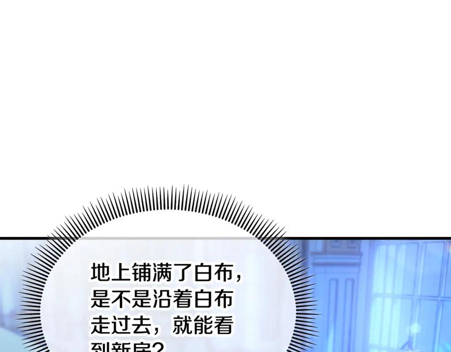 《捡了美男后被他缠上》第25话 新婚之夜1 第102页