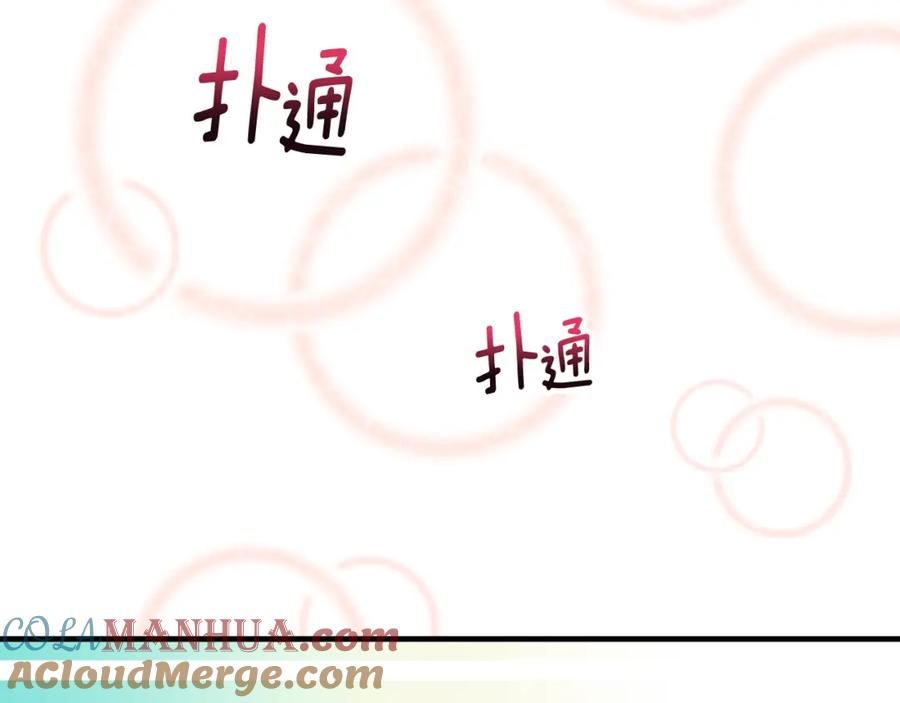 《捡了美男后被他缠上》第25话 新婚之夜1 第141页