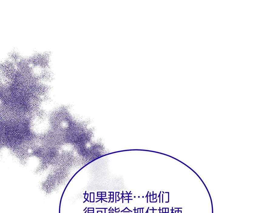 《捡了美男后被他缠上》第25话 新婚之夜1 第24页