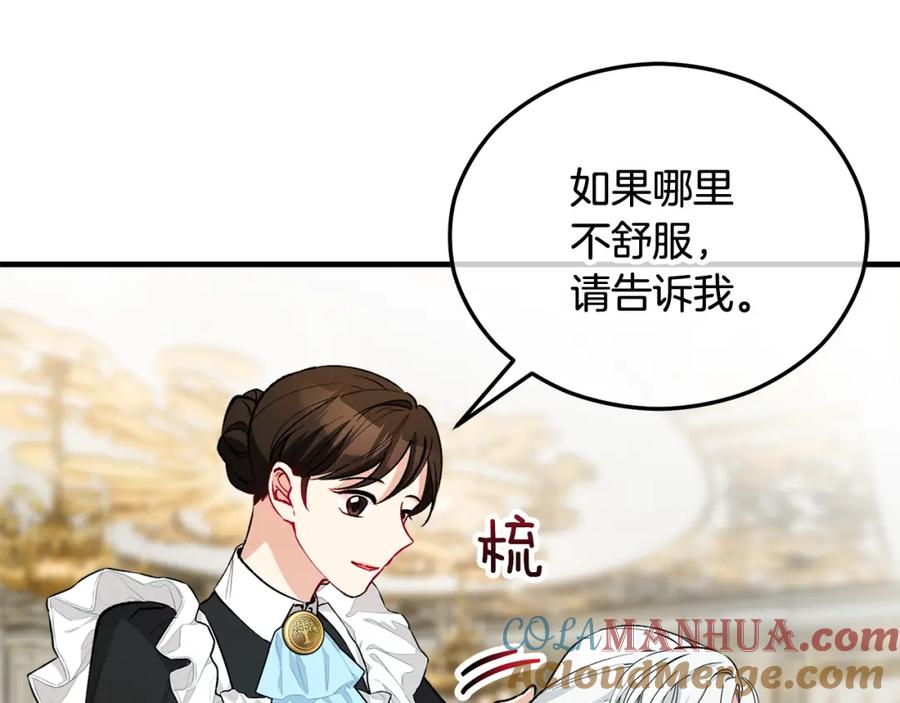 《捡了美男后被他缠上》第25话 新婚之夜1 第77页