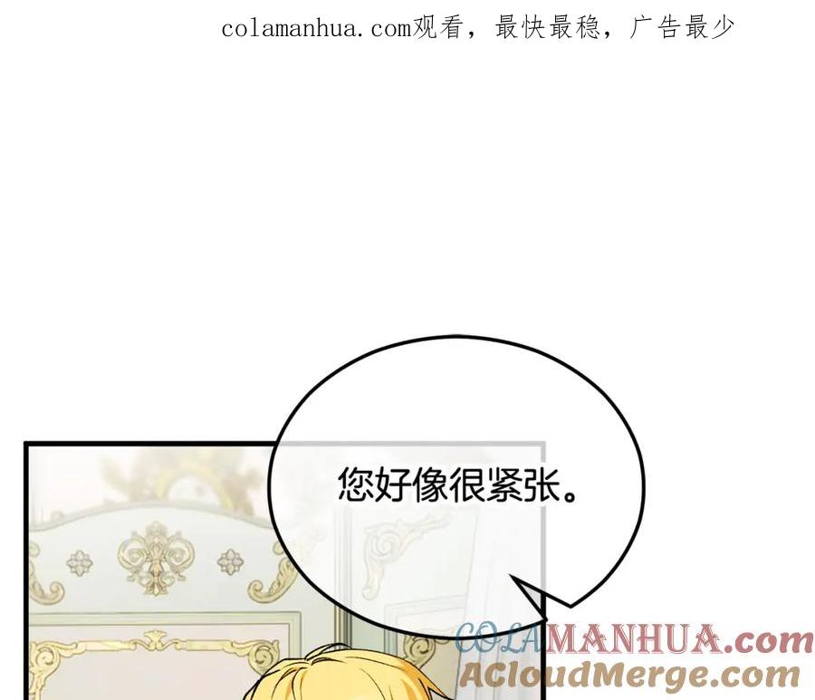 《捡了美男后被他缠上》第25话 新婚之夜1 第1页