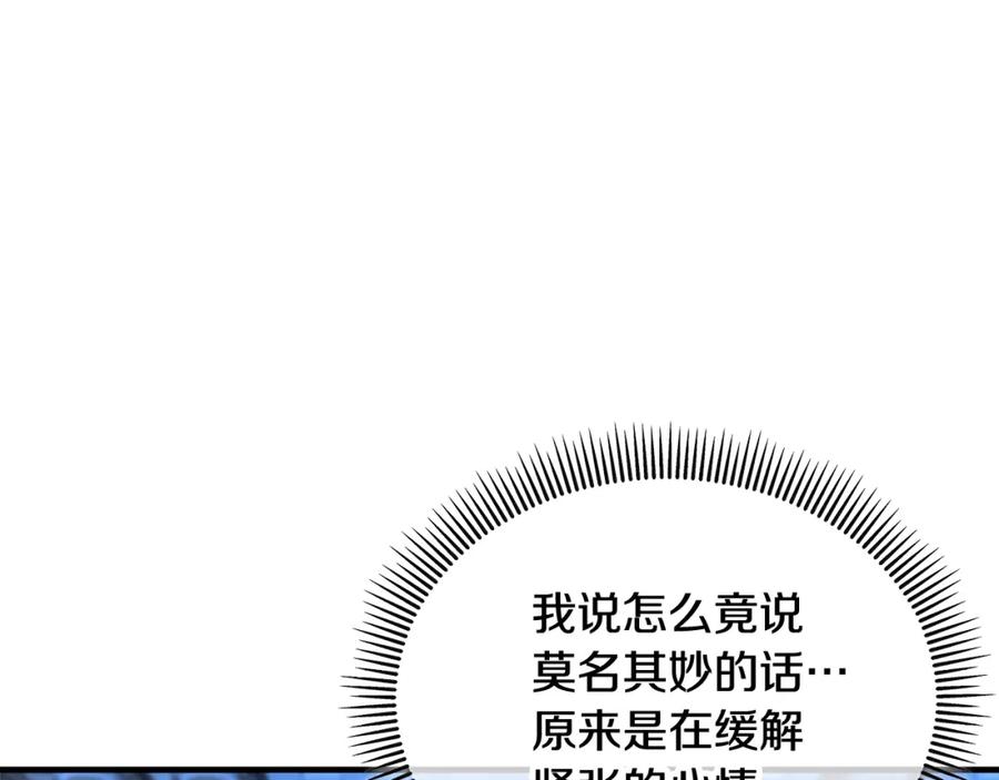 《捡了美男后被他缠上》第25话 新婚之夜1 第123页