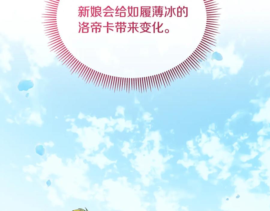 《捡了美男后被他缠上》第25话 新婚之夜1 第63页