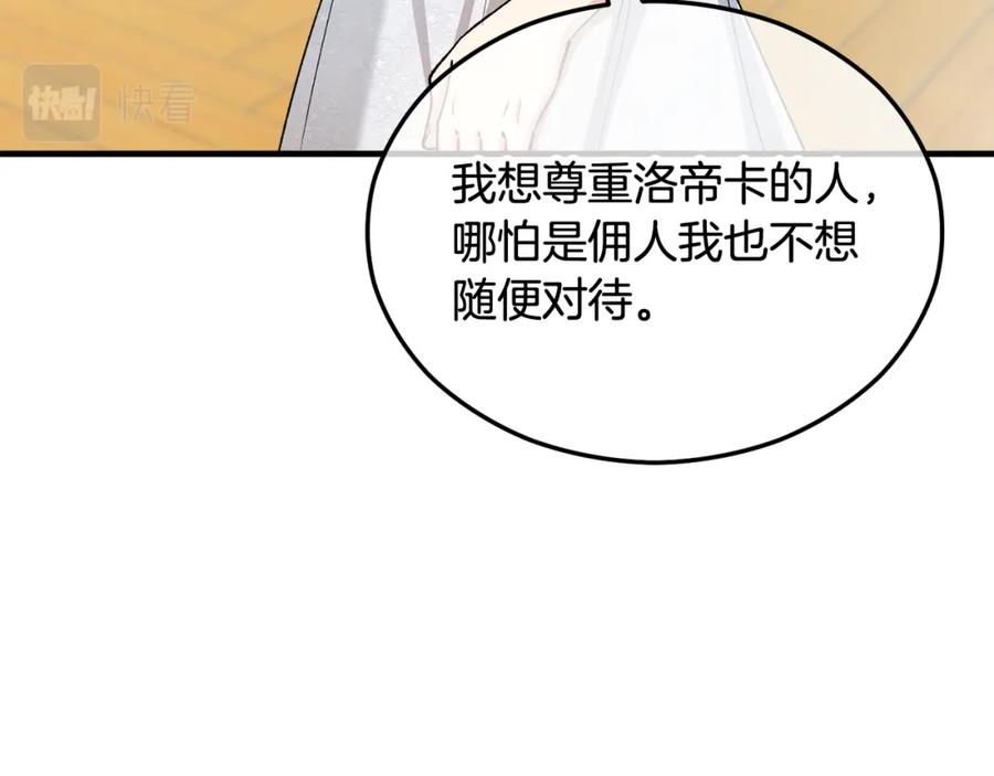 《捡了美男后被他缠上》第25话 新婚之夜1 第88页