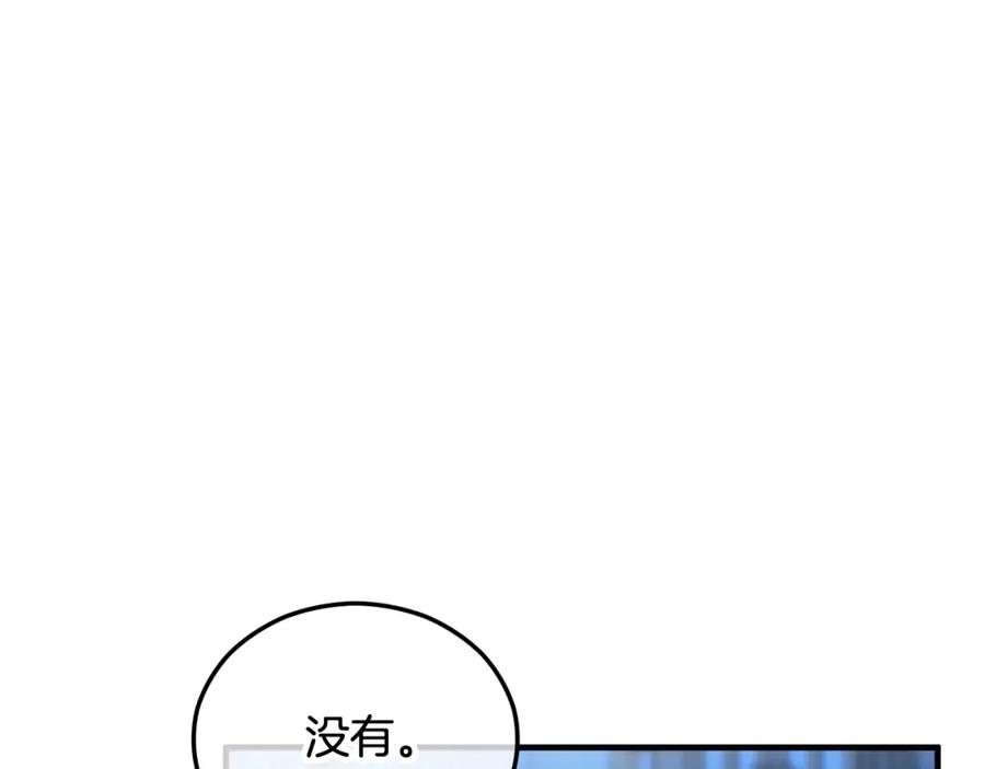 《捡了美男后被他缠上》第25话 新婚之夜1 第146页