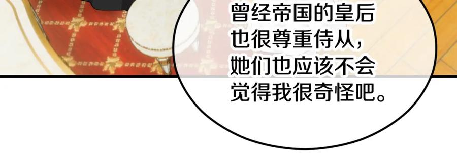 《捡了美男后被他缠上》第25话 新婚之夜1 第91页