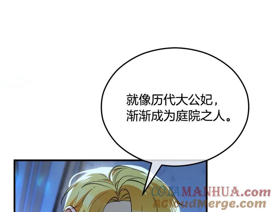 《捡了美男后被他缠上》第25话 新婚之夜1 第189页