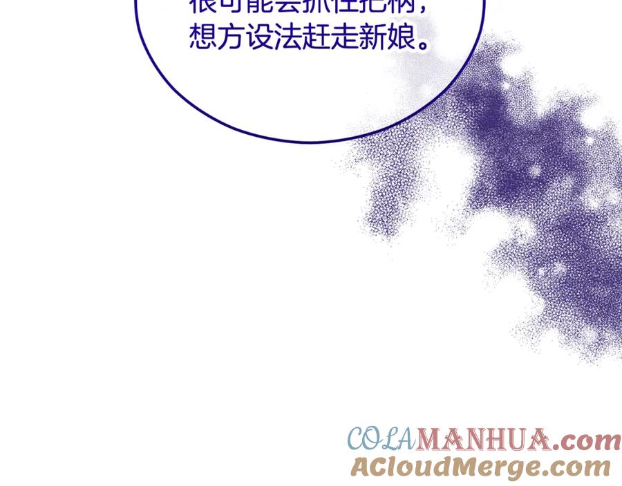 《捡了美男后被他缠上》第25话 新婚之夜1 第25页