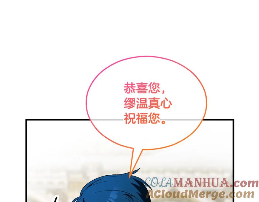 《捡了美男后被他缠上》第25话 新婚之夜1 第57页
