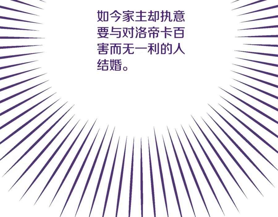 《捡了美男后被他缠上》第25话 新婚之夜1 第36页