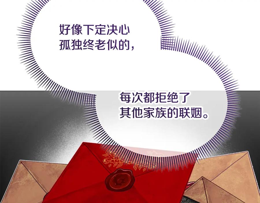 《捡了美男后被他缠上》第25话 新婚之夜1 第34页