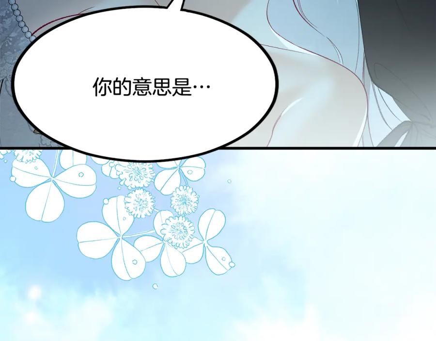 《捡了美男后被他缠上》第25话 新婚之夜1 第187页