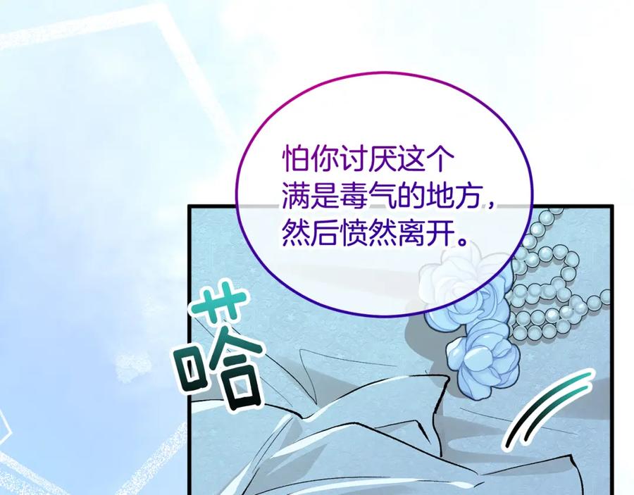 《捡了美男后被他缠上》第25话 新婚之夜1 第156页