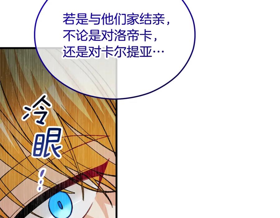 《捡了美男后被他缠上》第25话 新婚之夜1 第14页