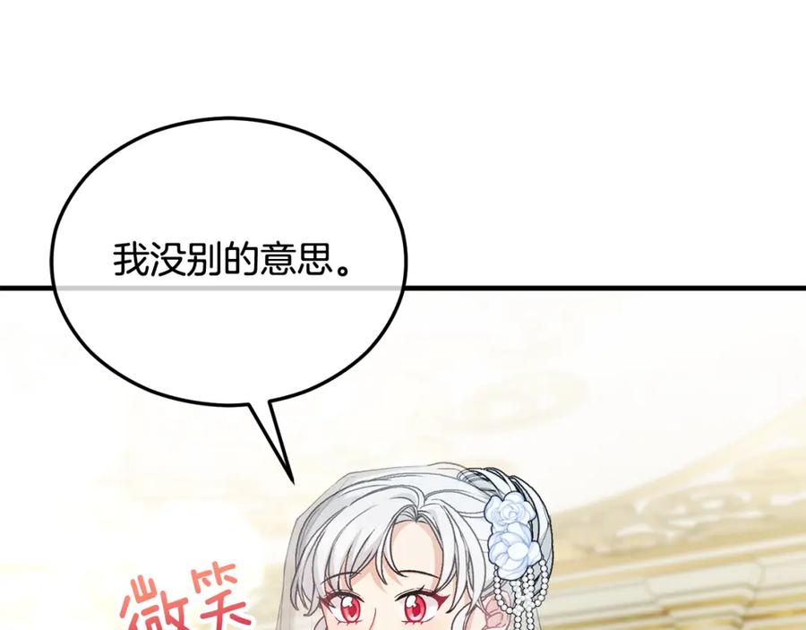 《捡了美男后被他缠上》第25话 新婚之夜1 第86页