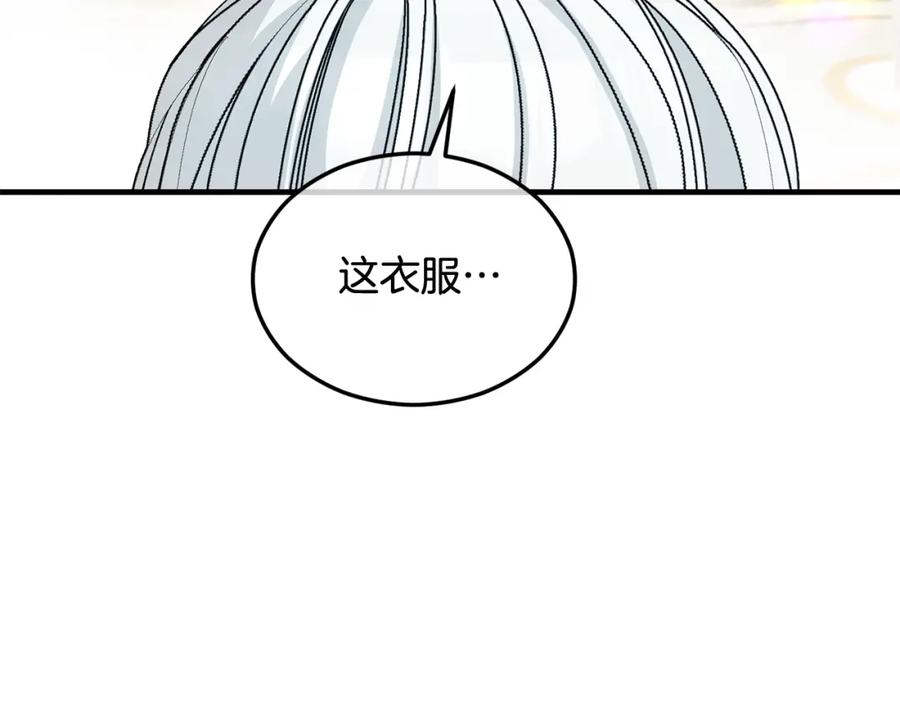 《捡了美男后被他缠上》第25话 新婚之夜1 第72页