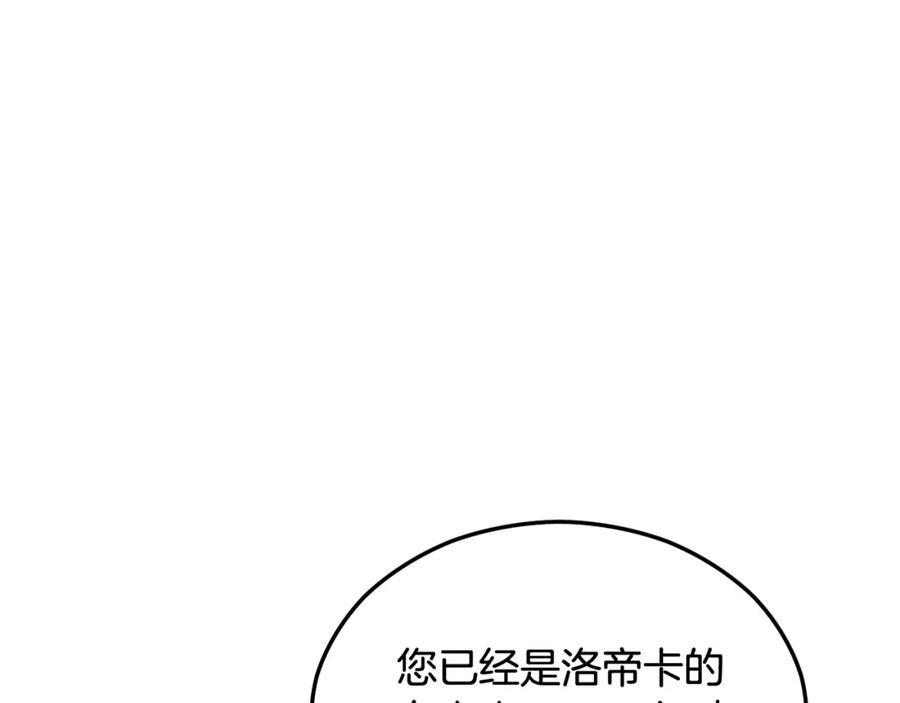 《捡了美男后被他缠上》第25话 新婚之夜1 第82页
