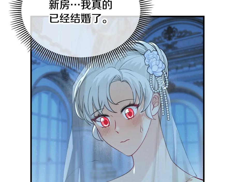 《捡了美男后被他缠上》第25话 新婚之夜1 第106页
