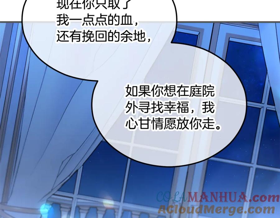 《捡了美男后被他缠上》第25话 新婚之夜1 第193页