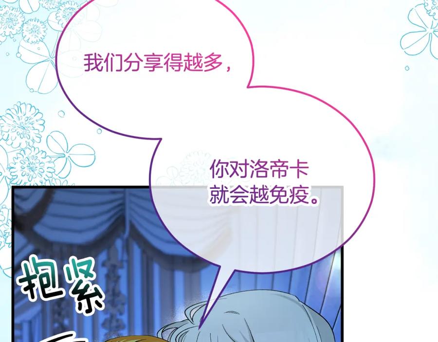 《捡了美男后被他缠上》第25话 新婚之夜1 第182页