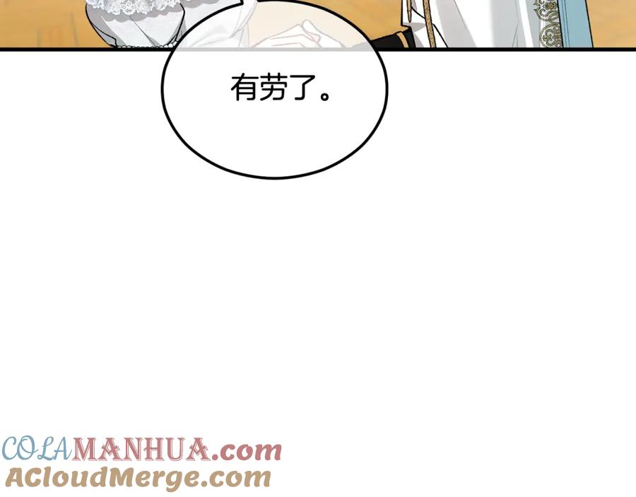《捡了美男后被他缠上》第25话 新婚之夜1 第97页