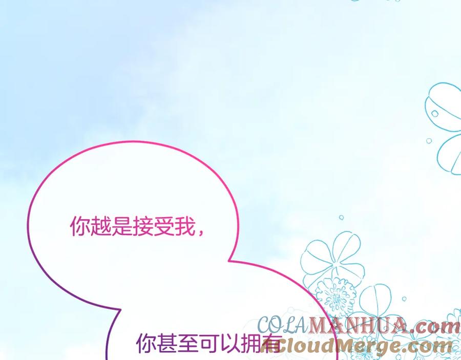 《捡了美男后被他缠上》第25话 新婚之夜1 第185页