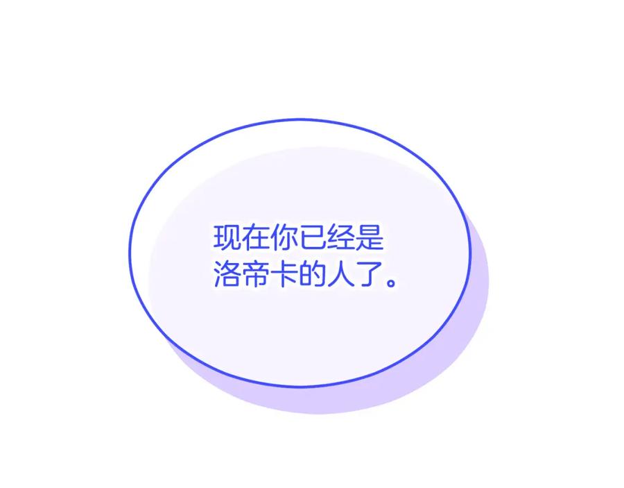 《捡了美男后被他缠上》第25话 新婚之夜1 第204页