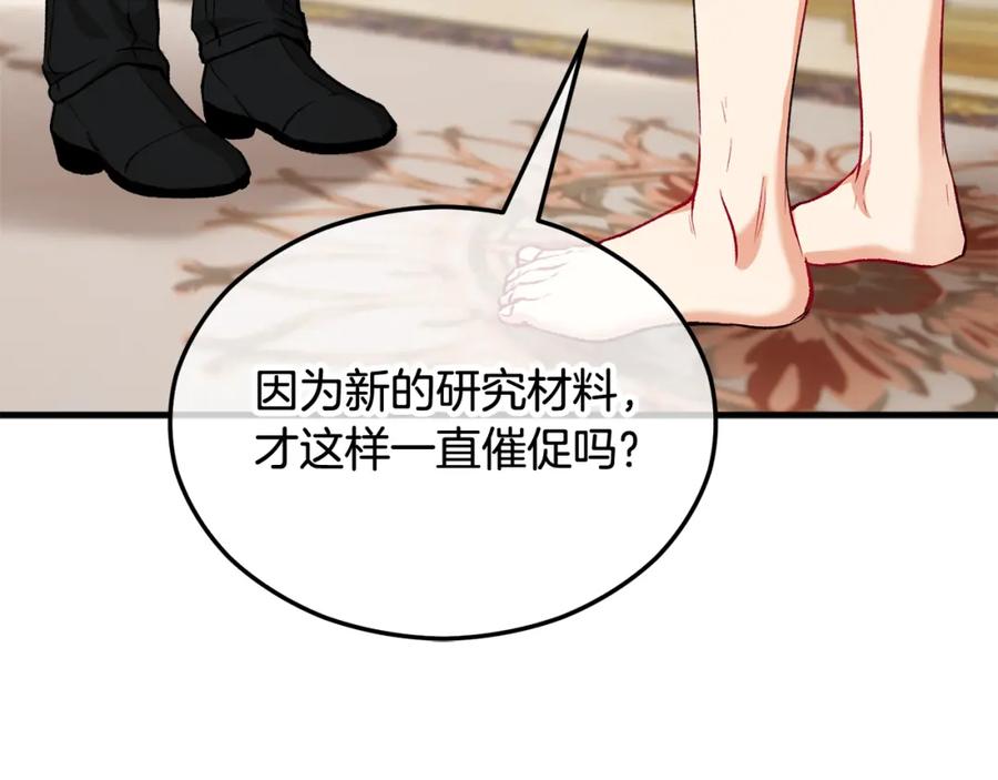 《捡了美男后被他缠上》第26话 新婚之夜2 第143页