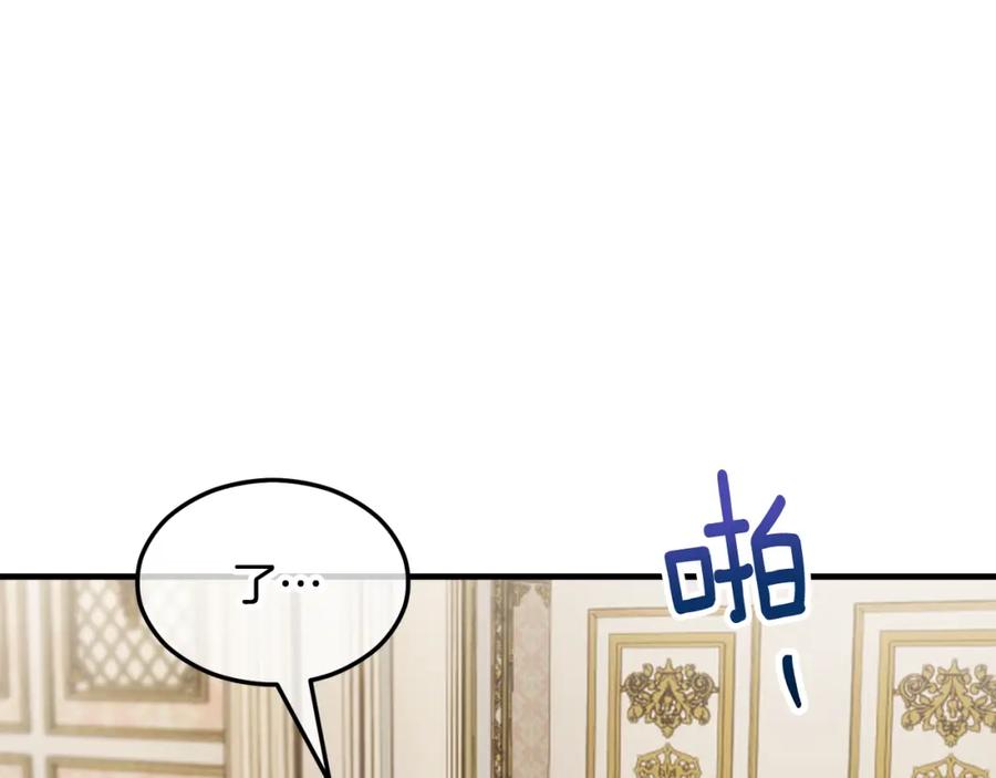 《捡了美男后被他缠上》第26话 新婚之夜2 第170页