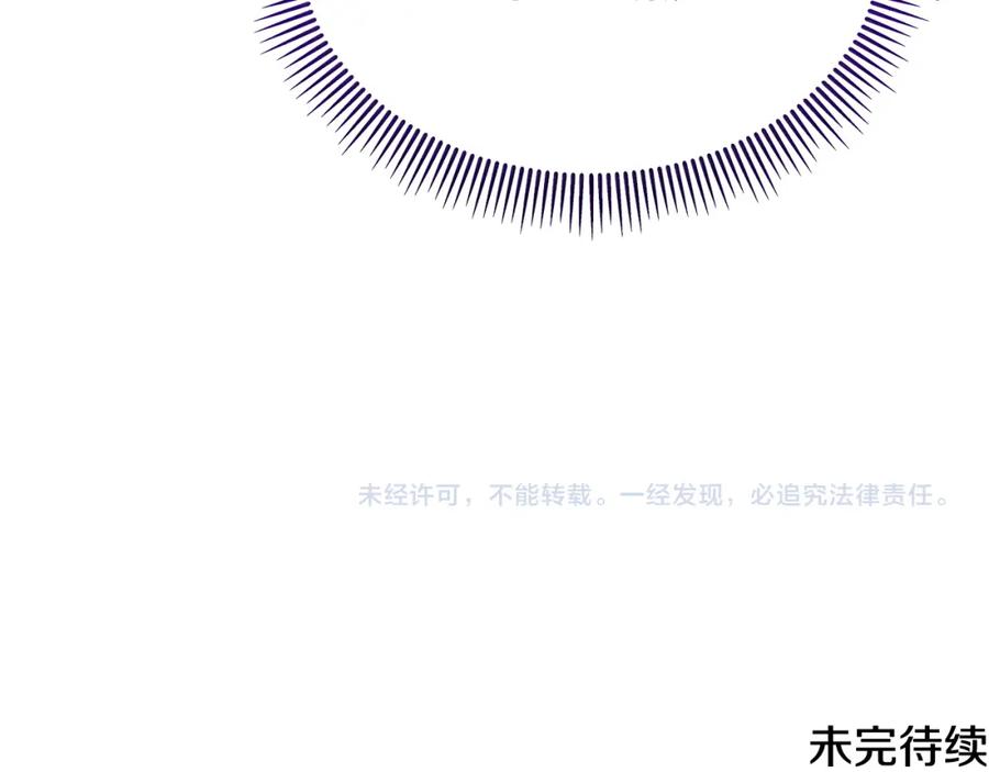 《捡了美男后被他缠上》第26话 新婚之夜2 第186页