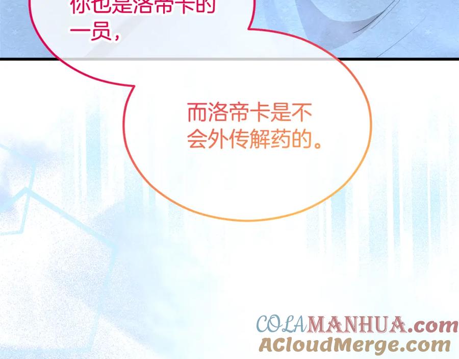 《捡了美男后被他缠上》第26话 新婚之夜2 第9页