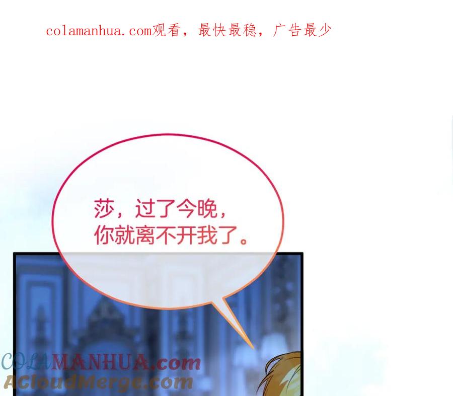 《捡了美男后被他缠上》第26话 新婚之夜2 第1页