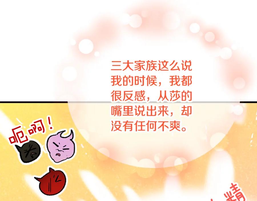 《捡了美男后被他缠上》第26话 新婚之夜2 第103页