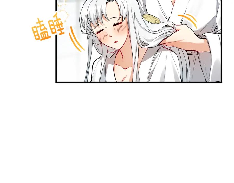《捡了美男后被他缠上》第26话 新婚之夜2 第86页