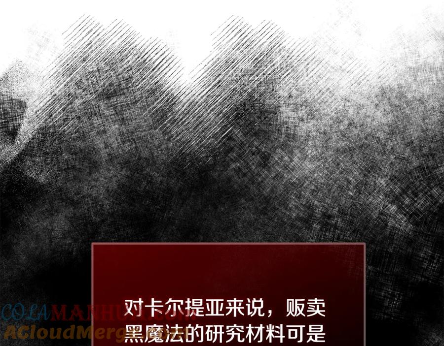 《捡了美男后被他缠上》第26话 新婚之夜2 第145页