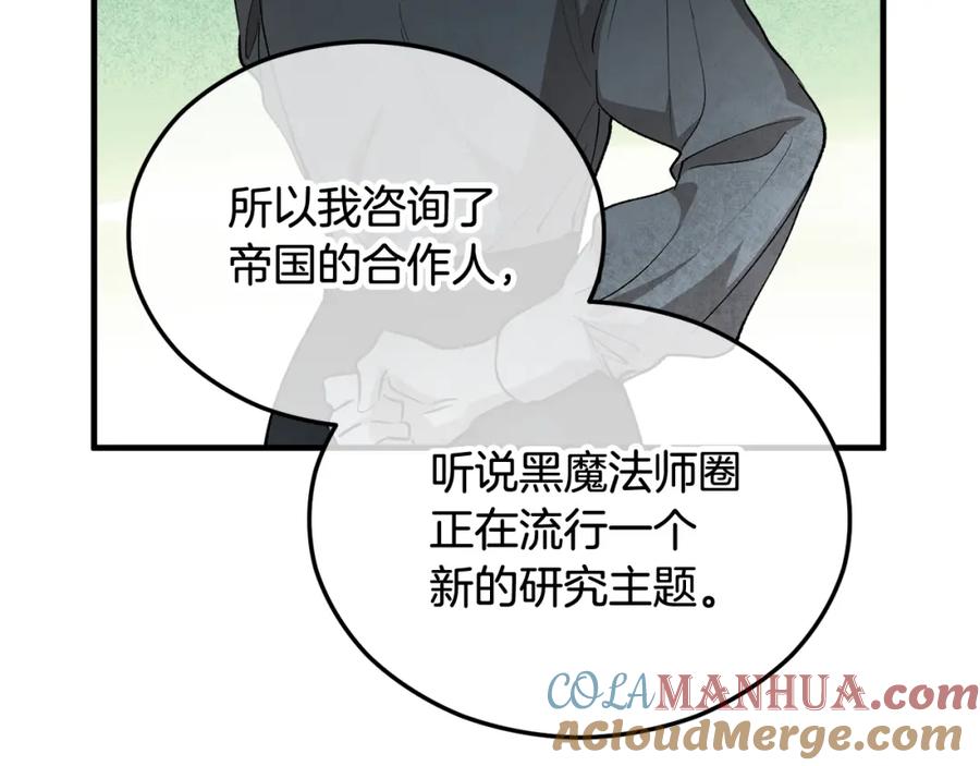 《捡了美男后被他缠上》第26话 新婚之夜2 第133页