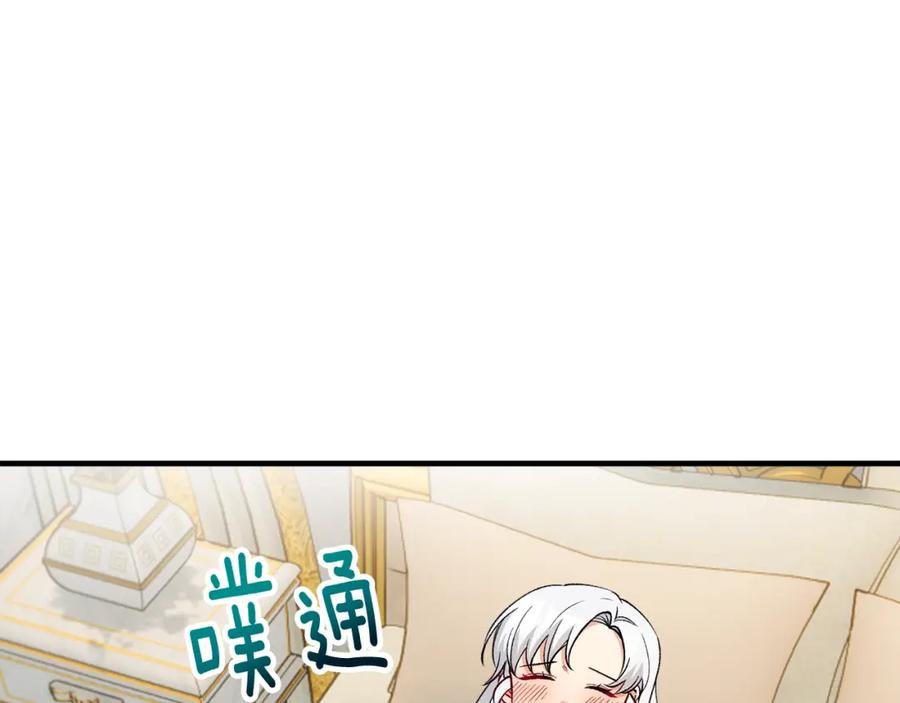 《捡了美男后被他缠上》第26话 新婚之夜2 第88页