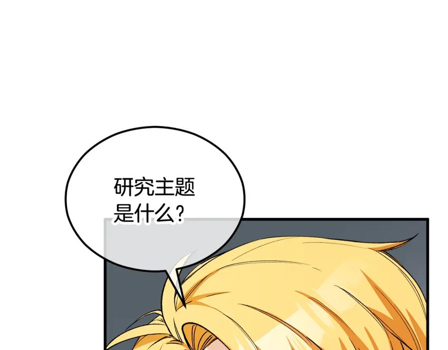 《捡了美男后被他缠上》第26话 新婚之夜2 第135页