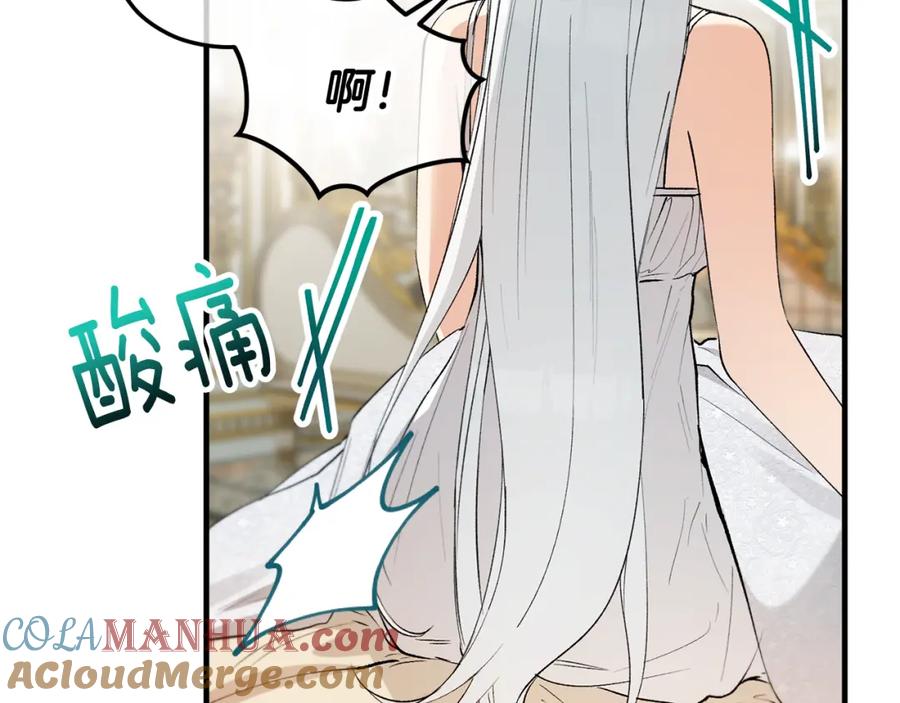《捡了美男后被他缠上》第26话 新婚之夜2 第37页
