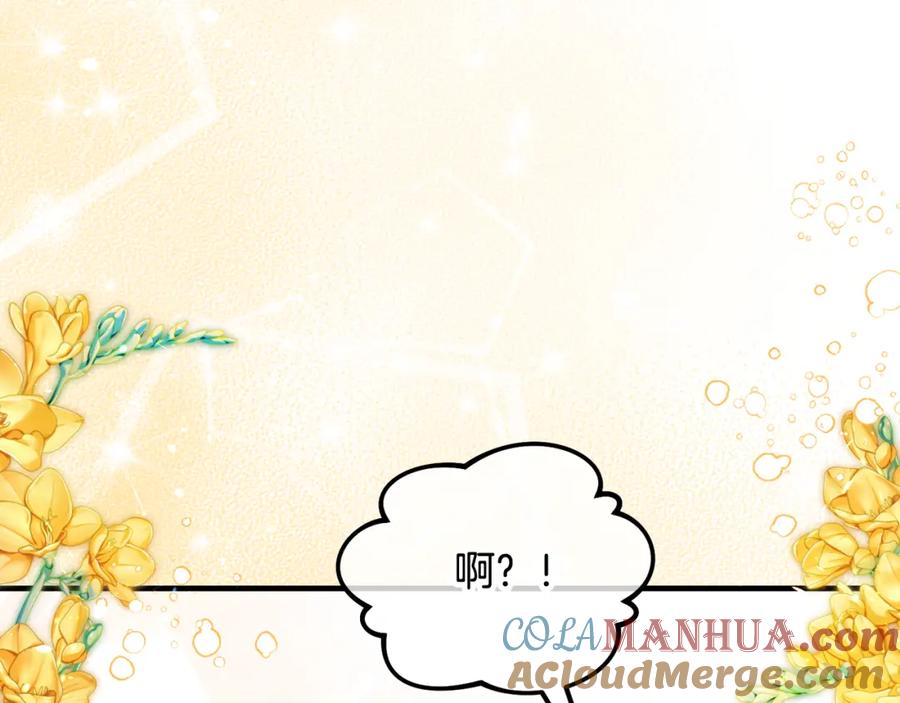 《捡了美男后被他缠上》第26话 新婚之夜2 第49页
