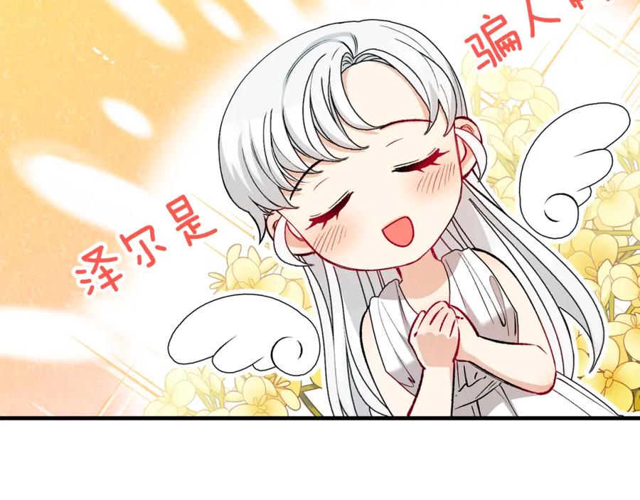 《捡了美男后被他缠上》第26话 新婚之夜2 第104页